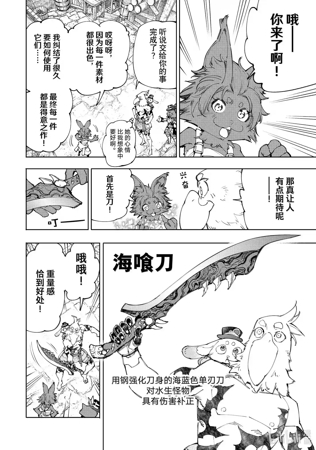 香格里拉边境~粪作猎人向神作游戏发起挑战~ 216 无法控制的动作 第10页