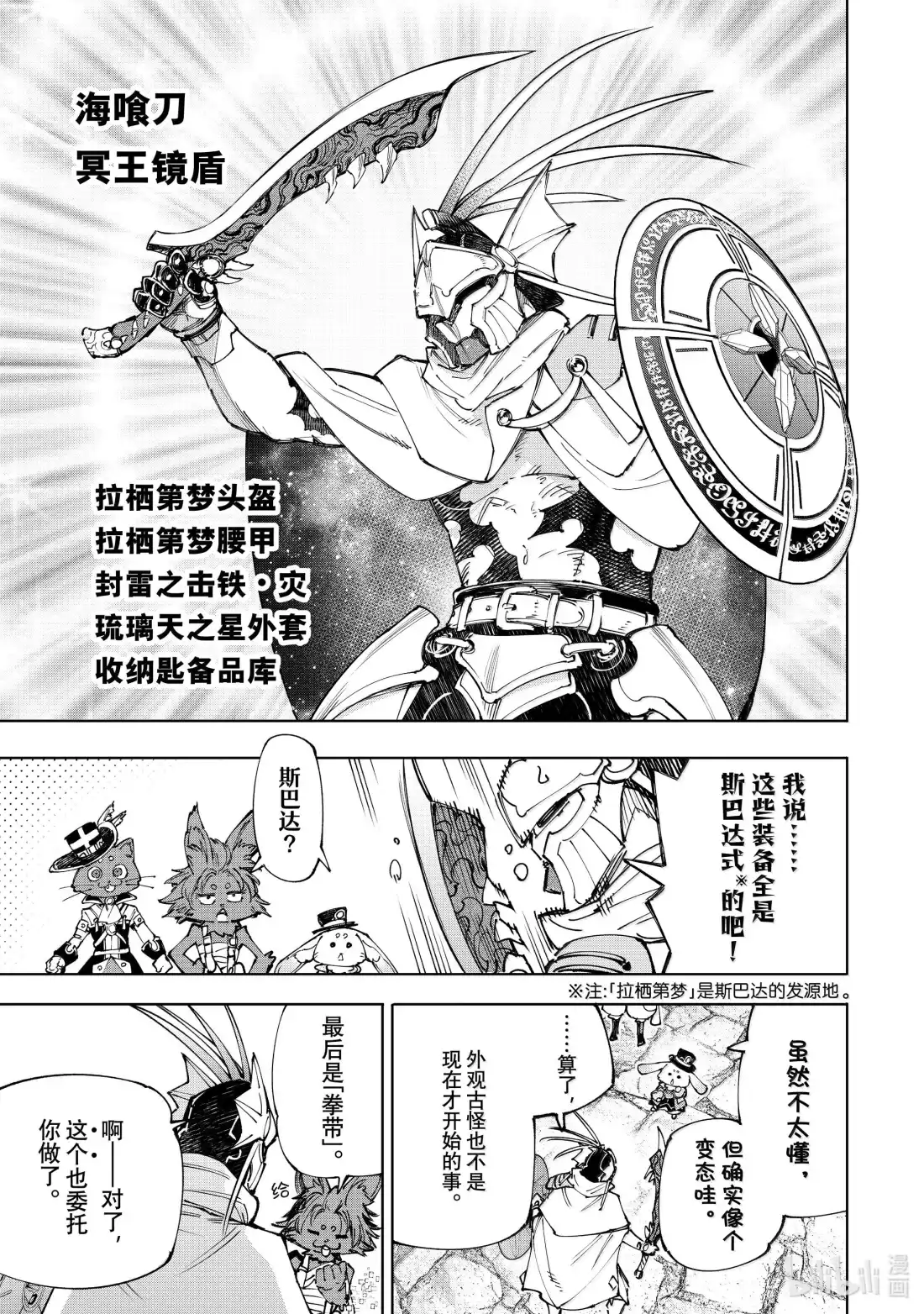 香格里拉边境~粪作猎人向神作游戏发起挑战~ 216 无法控制的动作 第15页