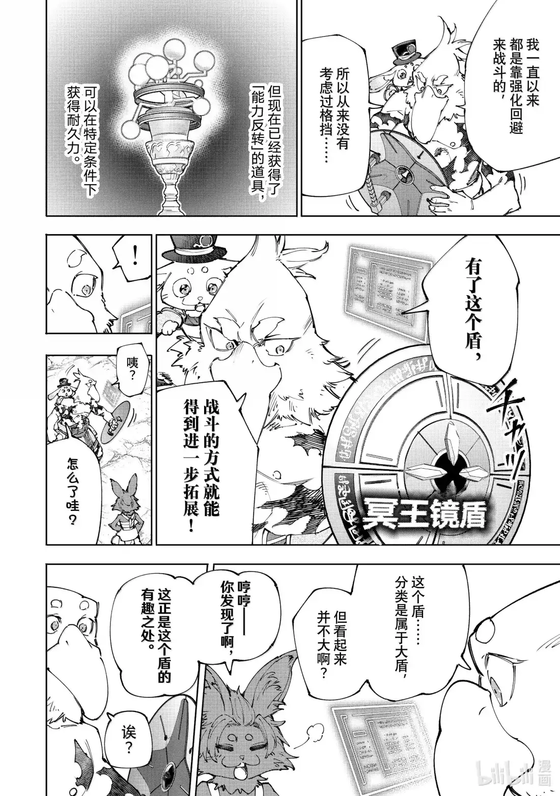 香格里拉边境~粪作猎人向神作游戏发起挑战~ 216 无法控制的动作 第12页