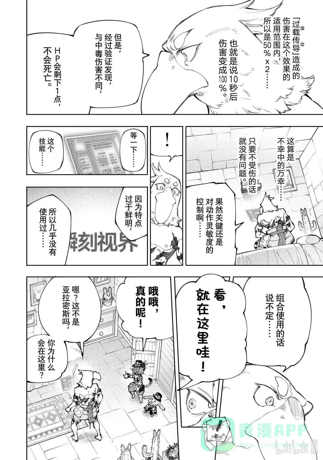香格里拉边境~粪作猎人向神作游戏发起挑战~ 216 无法控制的动作 第6页