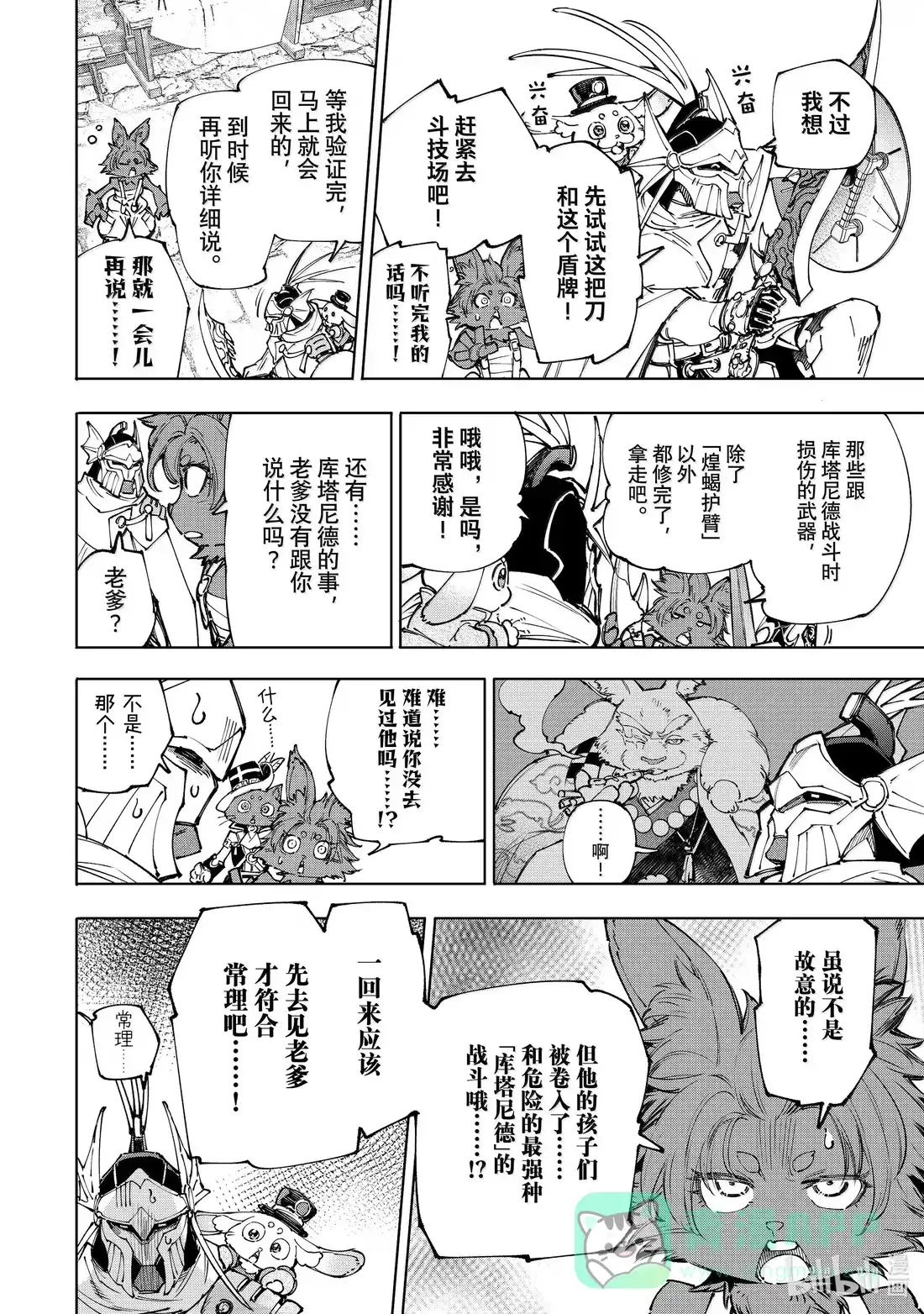 香格里拉边境~粪作猎人向神作游戏发起挑战~ 216 无法控制的动作 第16页