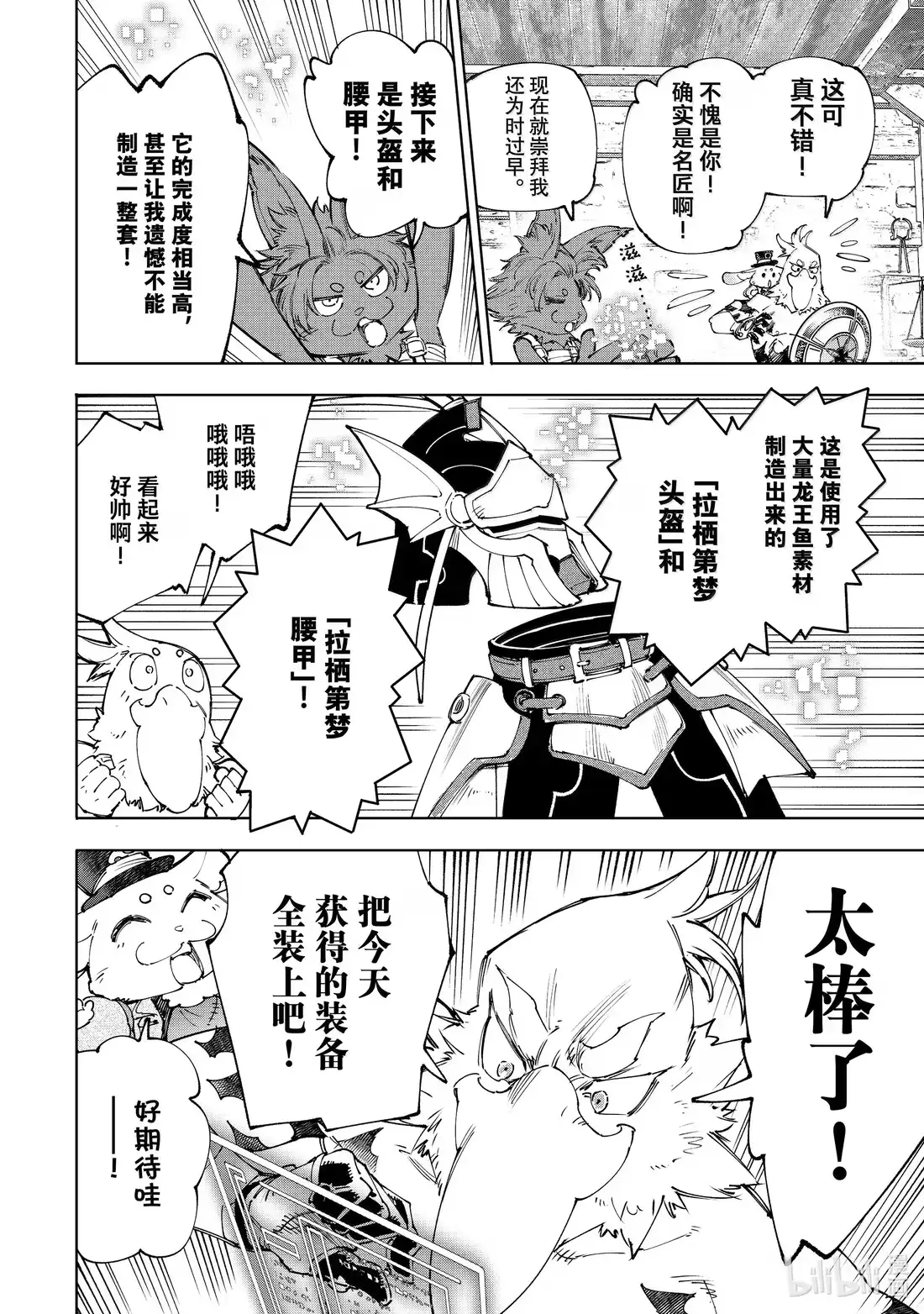 香格里拉边境~粪作猎人向神作游戏发起挑战~ 216 无法控制的动作 第14页