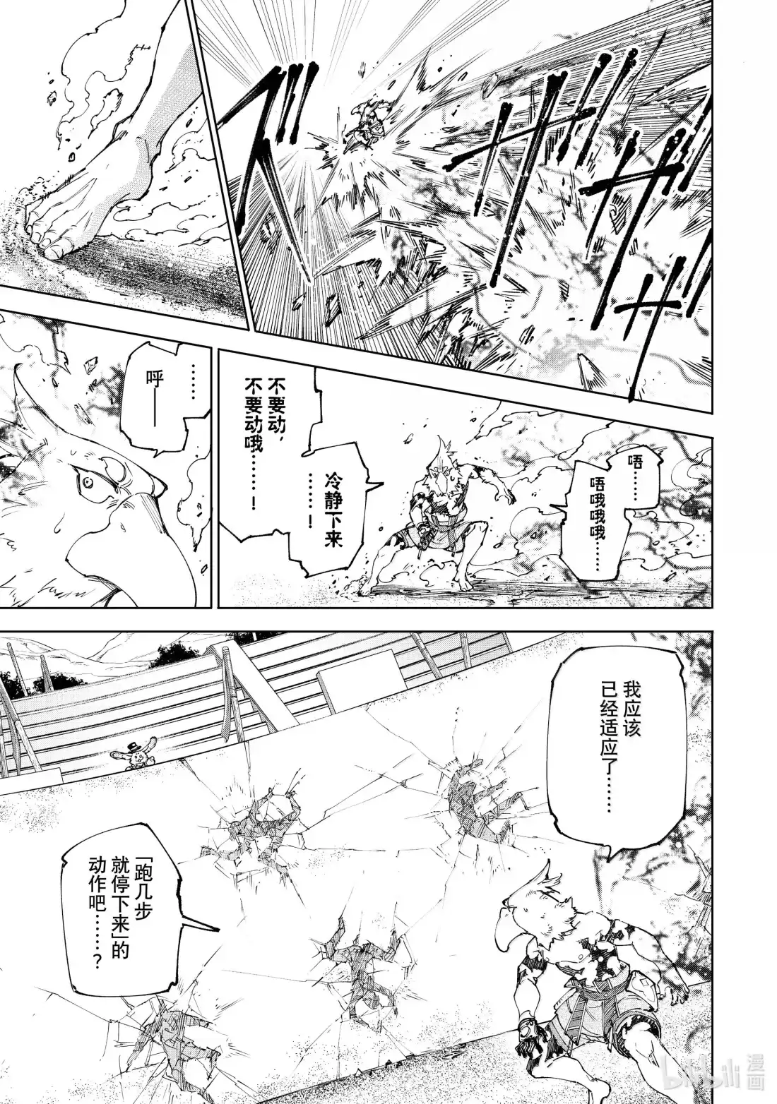 香格里拉边境~粪作猎人向神作游戏发起挑战~ 216 无法控制的动作 第3页