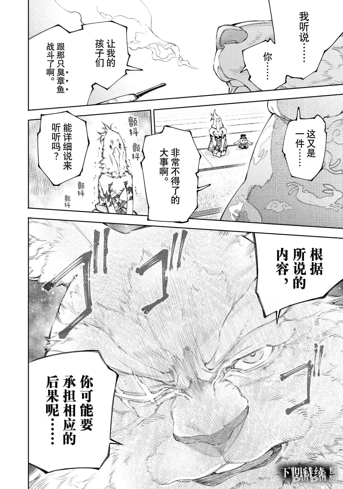 香格里拉边境~粪作猎人向神作游戏发起挑战~ 216 无法控制的动作 第18页