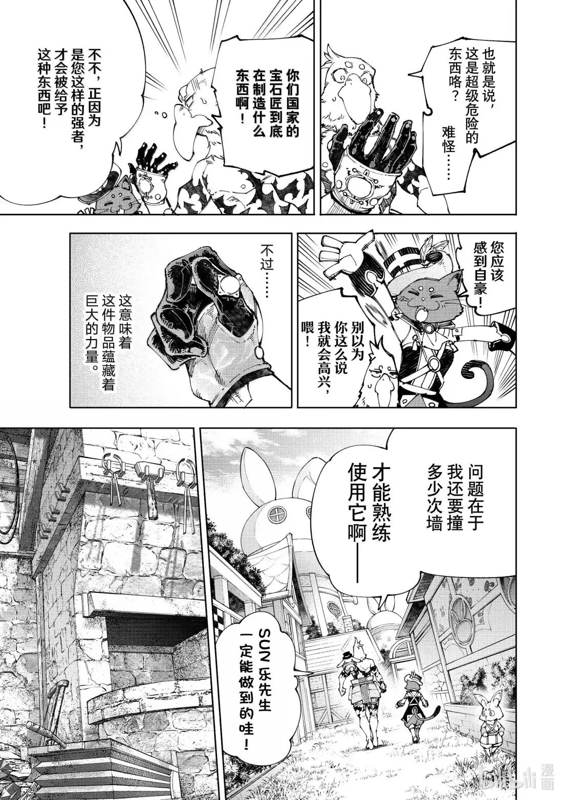 香格里拉边境~粪作猎人向神作游戏发起挑战~ 216 无法控制的动作 第9页
