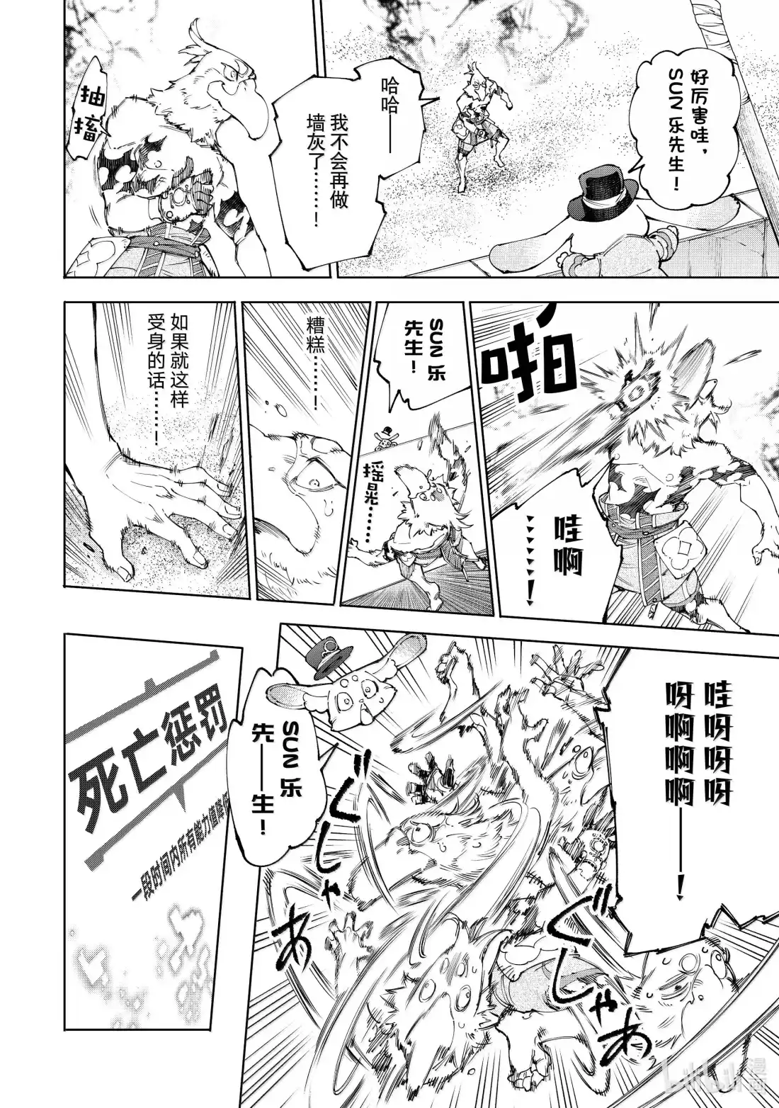 香格里拉边境~粪作猎人向神作游戏发起挑战~ 216 无法控制的动作 第4页
