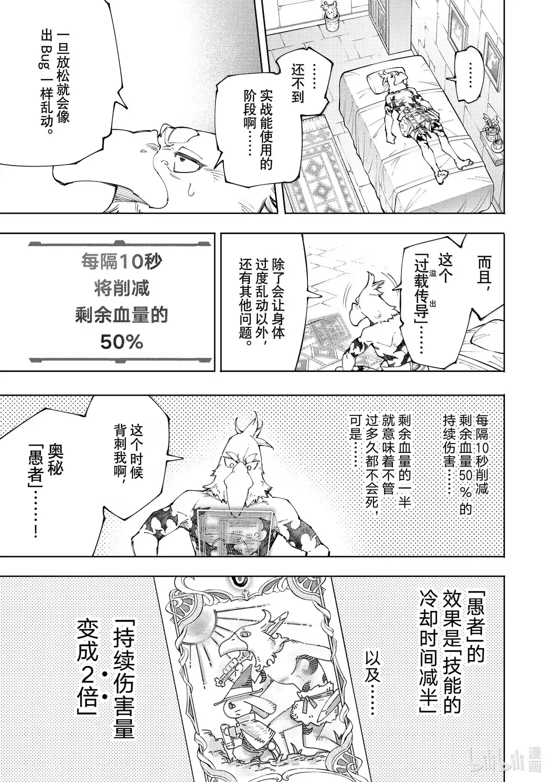 香格里拉边境~粪作猎人向神作游戏发起挑战~ 216 无法控制的动作 第5页