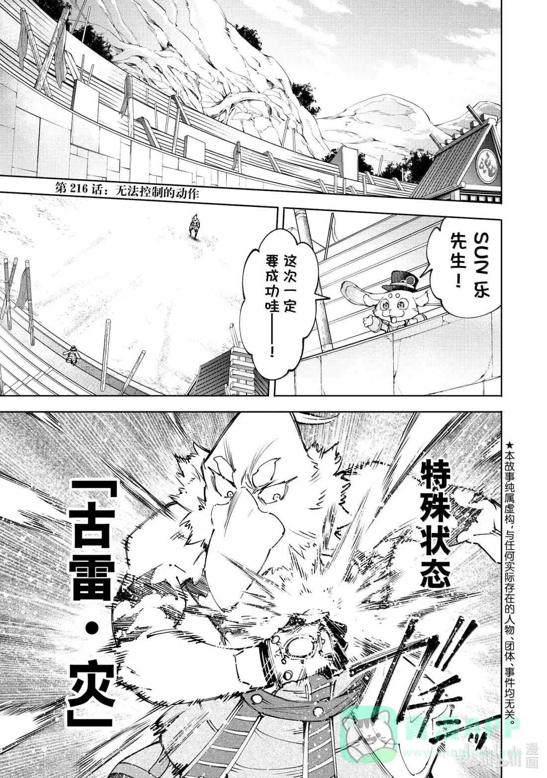 香格里拉边境~粪作猎人向神作游戏发起挑战~ 216 无法控制的动作 第1页