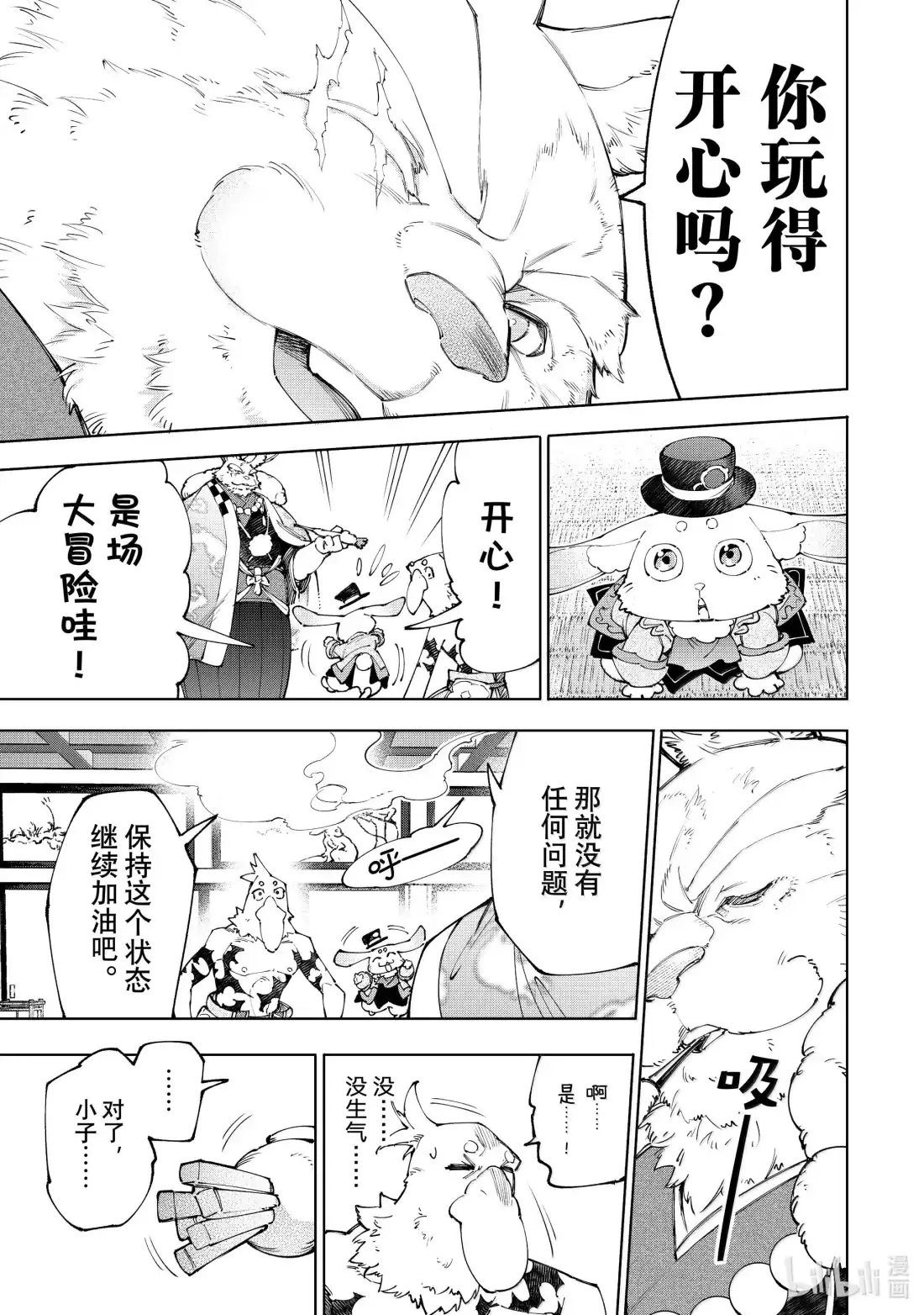香格里拉边境~粪作猎人向神作游戏发起挑战~ 217 出名税是在无意中产生的 第3页