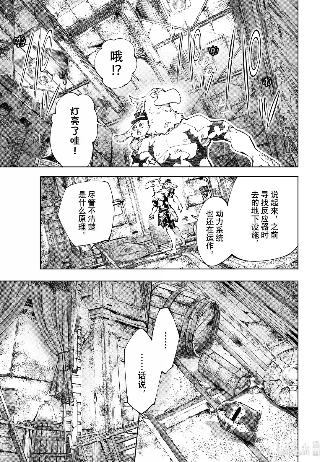 香格里拉边境~粪作猎人向神作游戏发起挑战~ 217 出名税是在无意中产生的 第13页