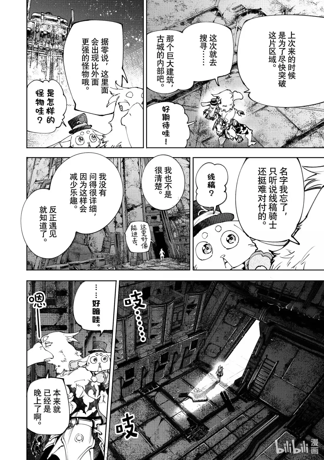 香格里拉边境~粪作猎人向神作游戏发起挑战~ 217 出名税是在无意中产生的 第12页