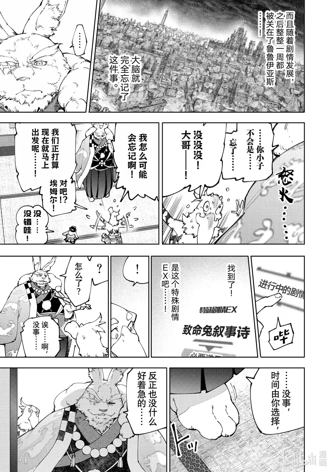 香格里拉边境~粪作猎人向神作游戏发起挑战~ 217 出名税是在无意中产生的 第5页