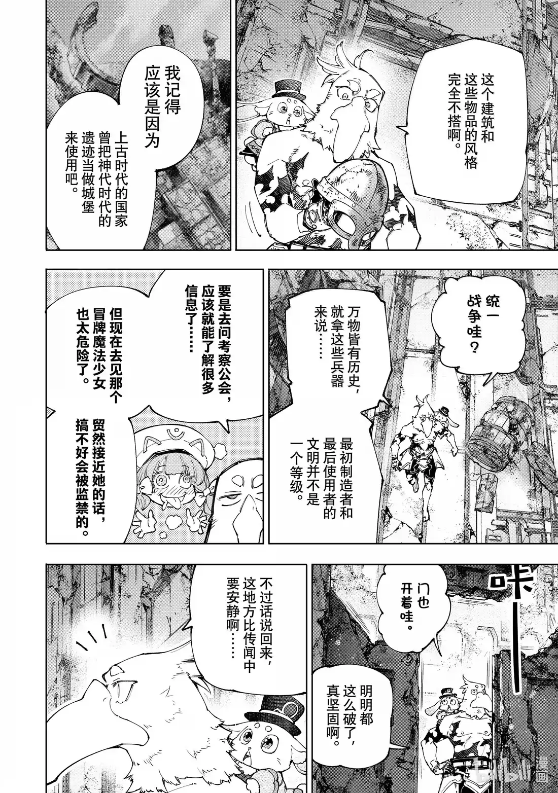 香格里拉边境~粪作猎人向神作游戏发起挑战~ 217 出名税是在无意中产生的 第14页