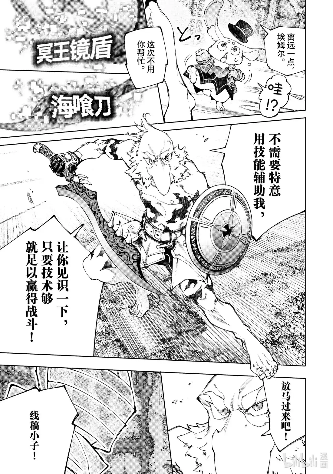 香格里拉边境~粪作猎人向神作游戏发起挑战~ 217 出名税是在无意中产生的 第17页