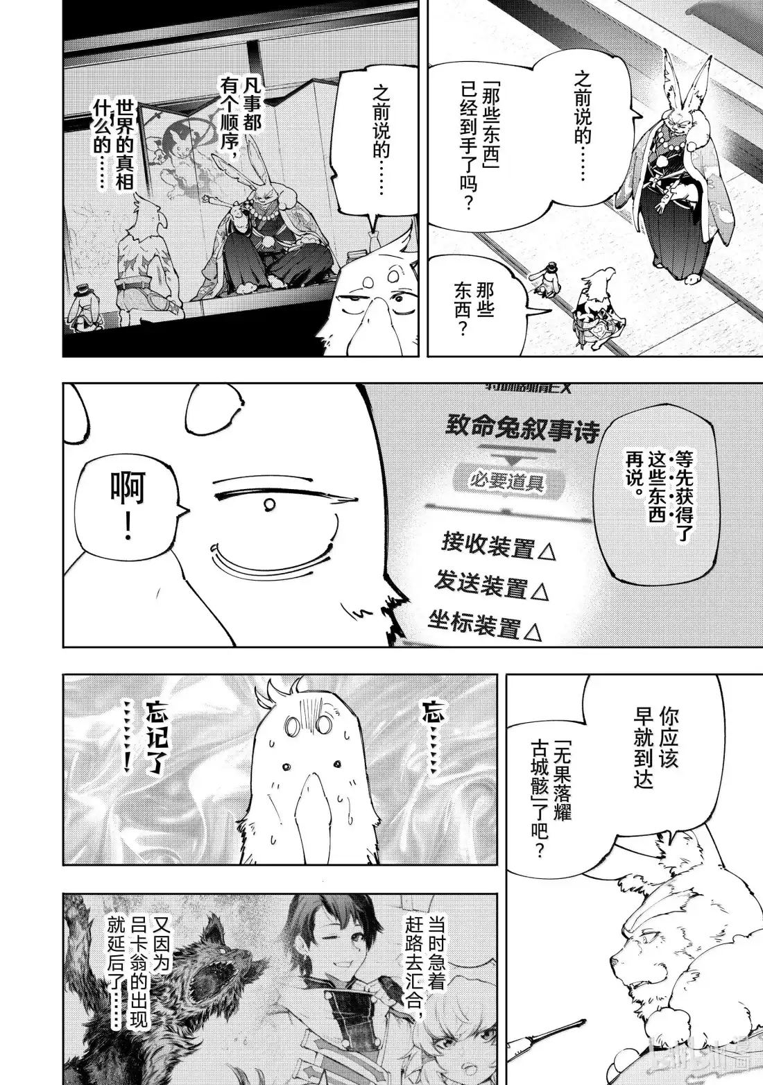 香格里拉边境~粪作猎人向神作游戏发起挑战~ 217 出名税是在无意中产生的 第4页