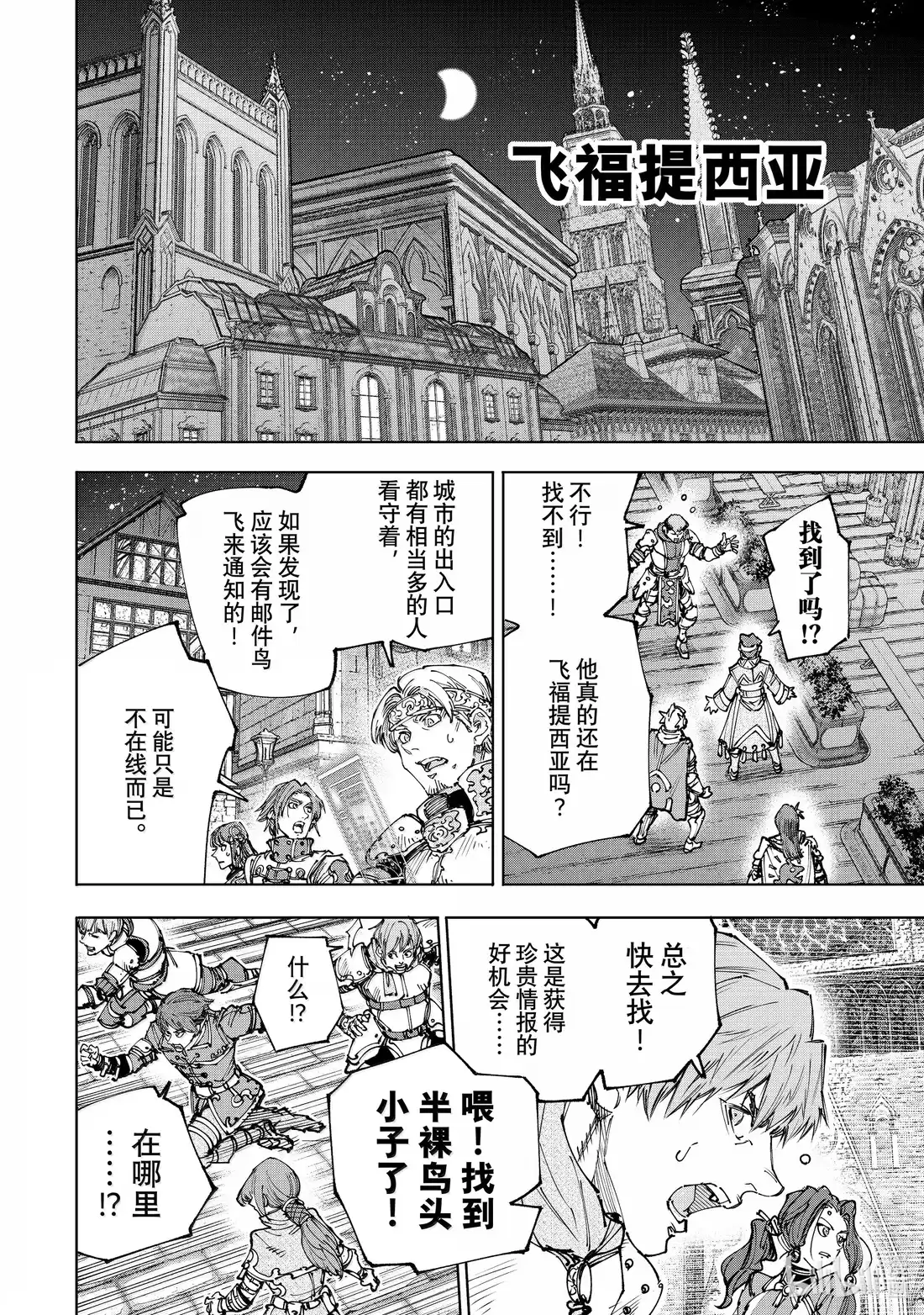 香格里拉边境~粪作猎人向神作游戏发起挑战~ 217 出名税是在无意中产生的 第8页