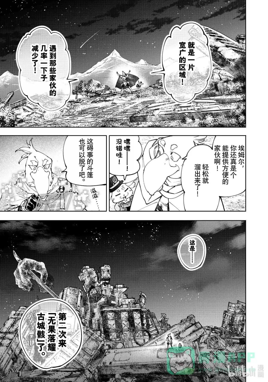香格里拉边境~粪作猎人向神作游戏发起挑战~ 217 出名税是在无意中产生的 第11页