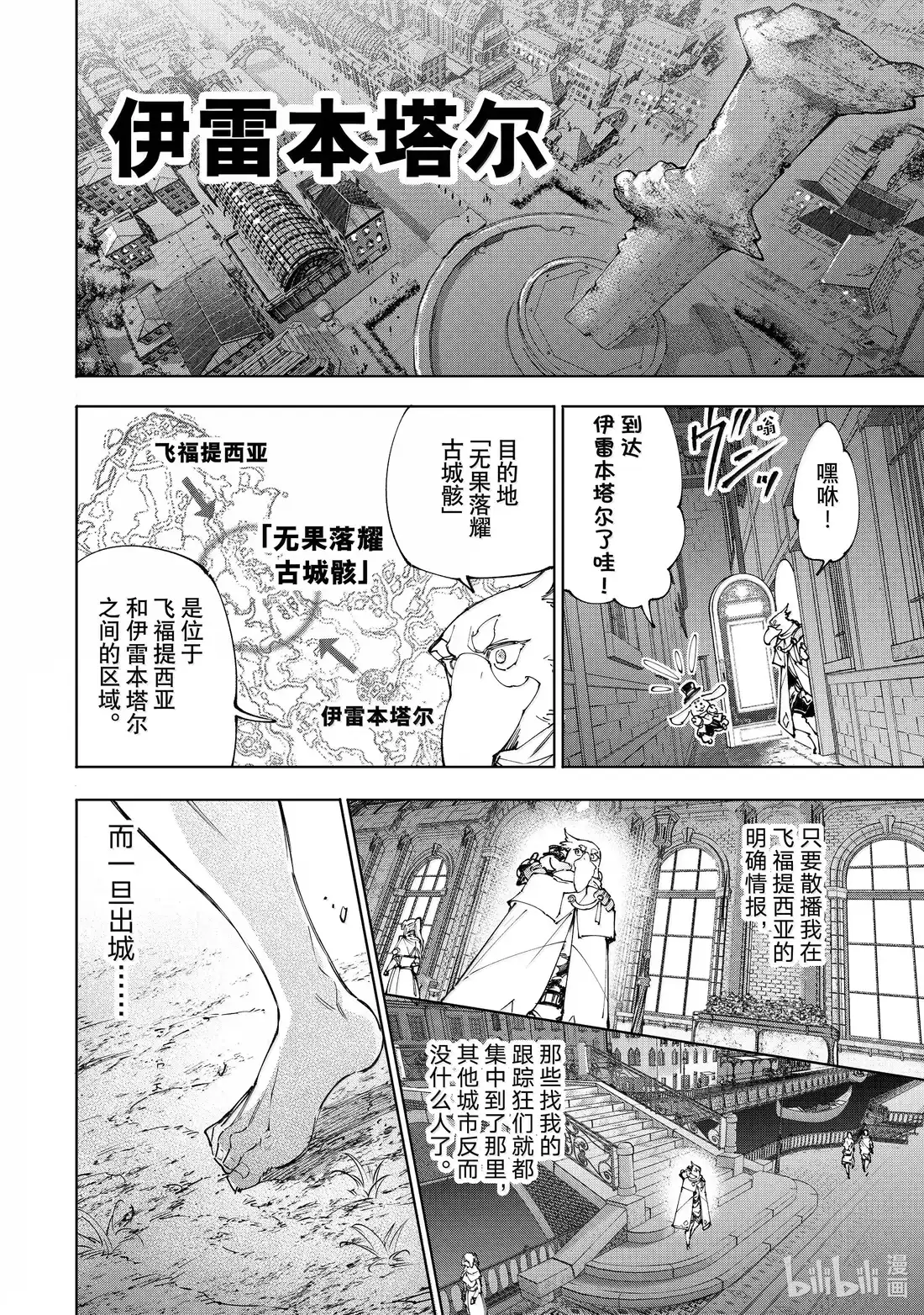 香格里拉边境~粪作猎人向神作游戏发起挑战~ 217 出名税是在无意中产生的 第10页