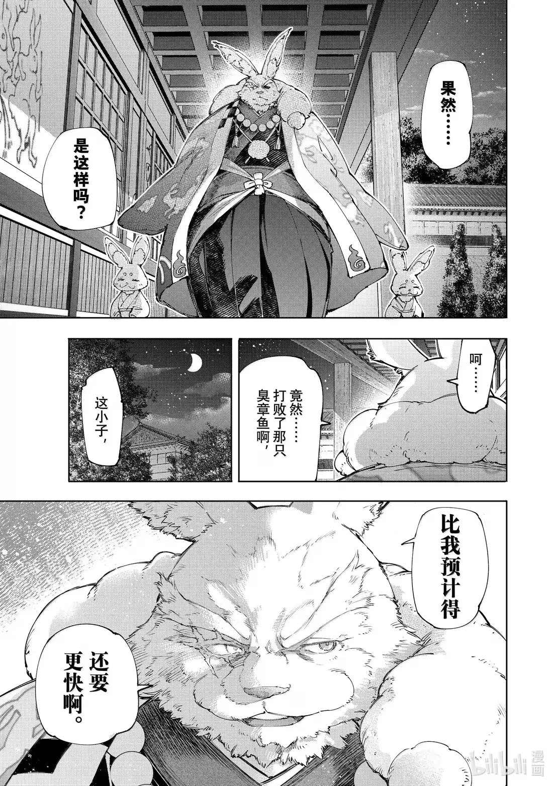 香格里拉边境~粪作猎人向神作游戏发起挑战~ 217 出名税是在无意中产生的 第7页