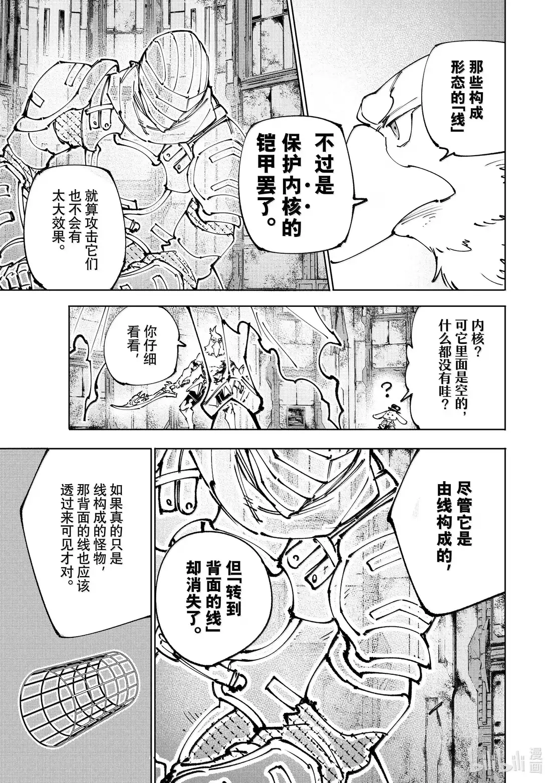 香格里拉边境~粪作猎人向神作游戏发起挑战~ 218 强者们的梦之残响 第7页