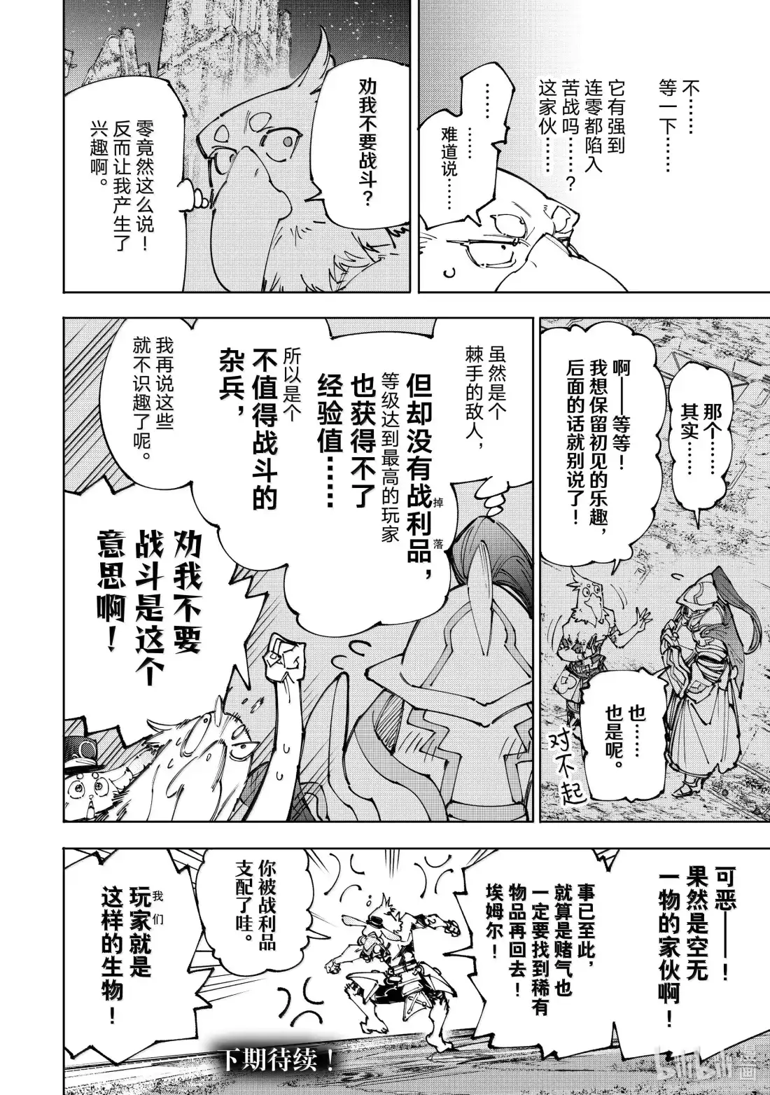 香格里拉边境~粪作猎人向神作游戏发起挑战~ 218 强者们的梦之残响 第18页