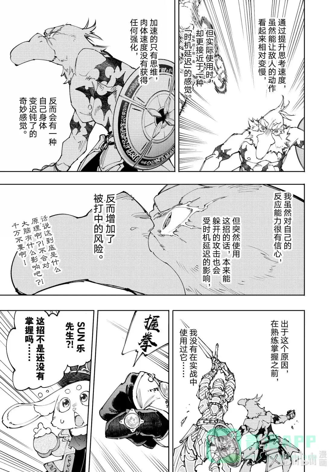 香格里拉边境~粪作猎人向神作游戏发起挑战~ 218 强者们的梦之残响 第11页