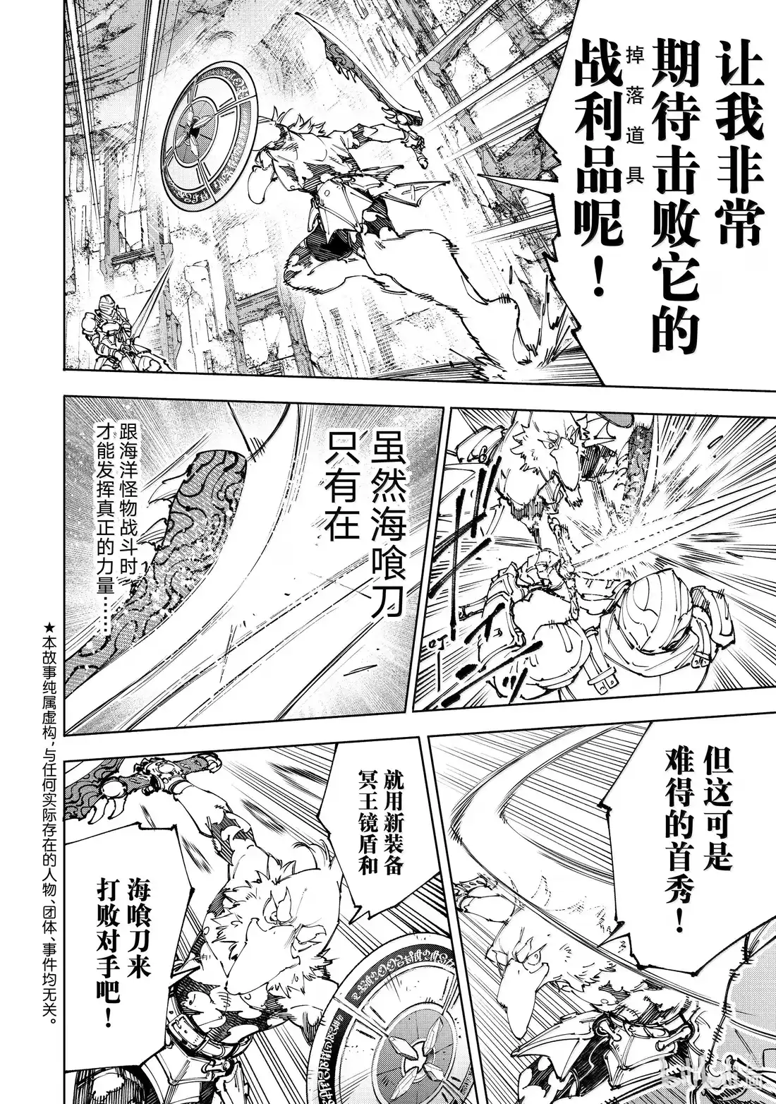 香格里拉边境~粪作猎人向神作游戏发起挑战~ 218 强者们的梦之残响 第2页