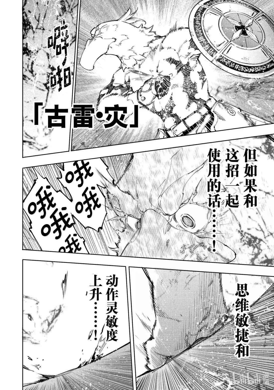 香格里拉边境~粪作猎人向神作游戏发起挑战~ 218 强者们的梦之残响 第12页
