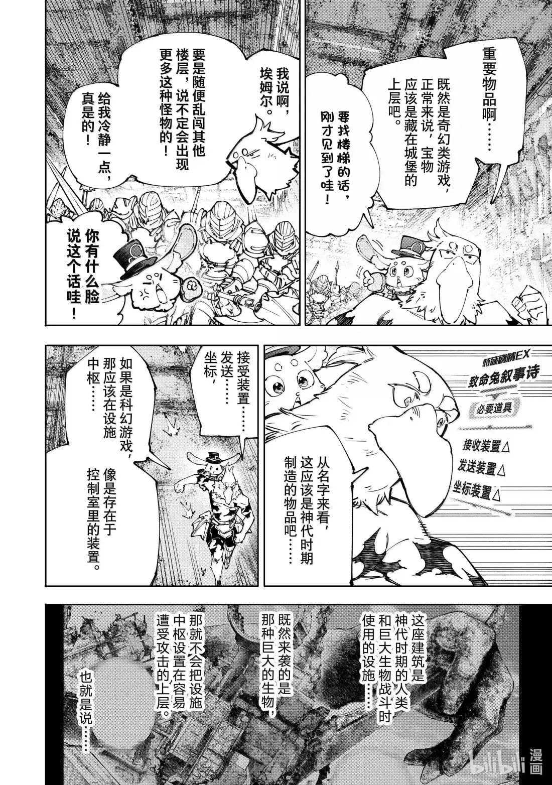 香格里拉边境~粪作猎人向神作游戏发起挑战~ 219 速通至目的地，大概是世界纪录 第4页