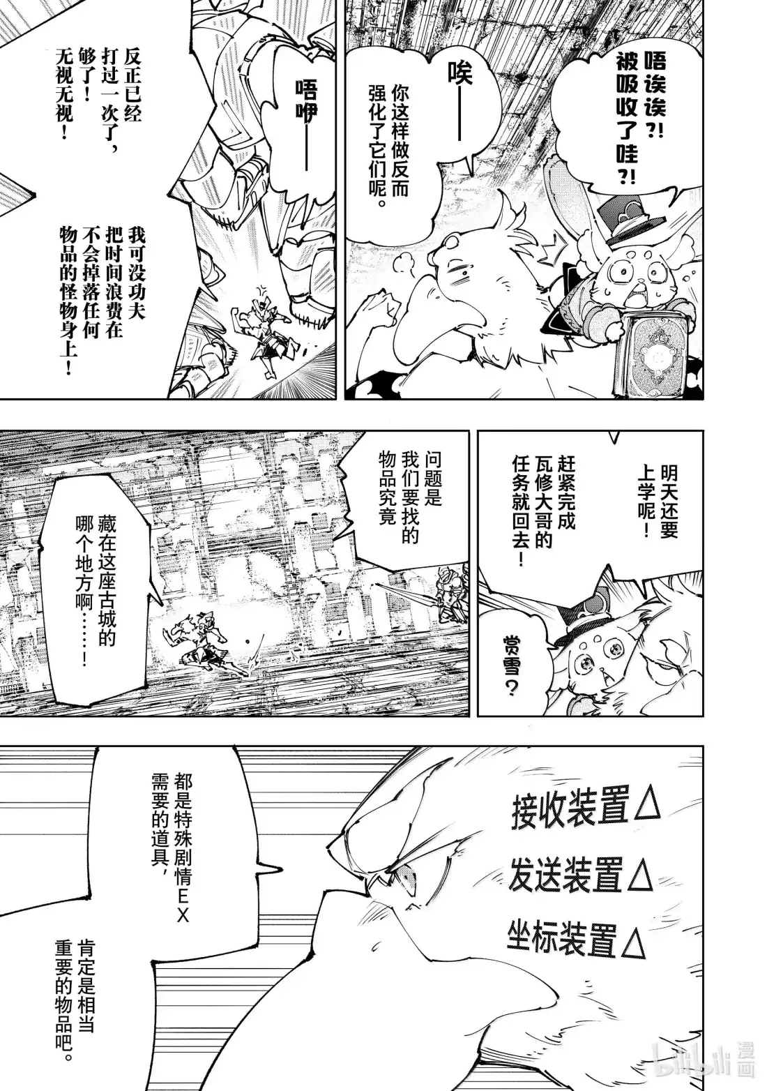 香格里拉边境~粪作猎人向神作游戏发起挑战~ 219 速通至目的地，大概是世界纪录 第3页