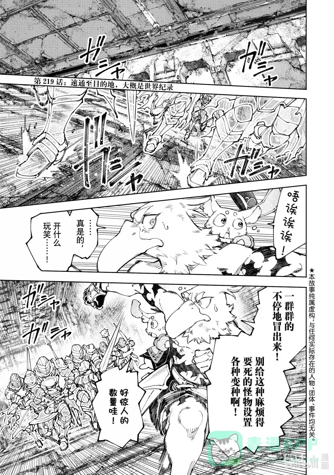 香格里拉边境~粪作猎人向神作游戏发起挑战~ 219 速通至目的地，大概是世界纪录 第1页