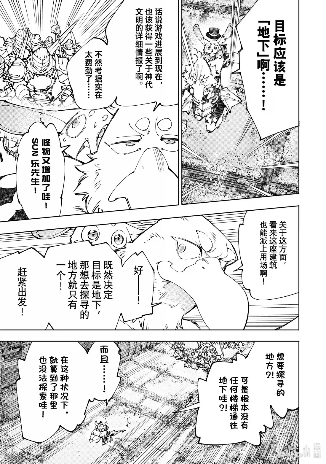 香格里拉边境~粪作猎人向神作游戏发起挑战~ 219 速通至目的地，大概是世界纪录 第5页