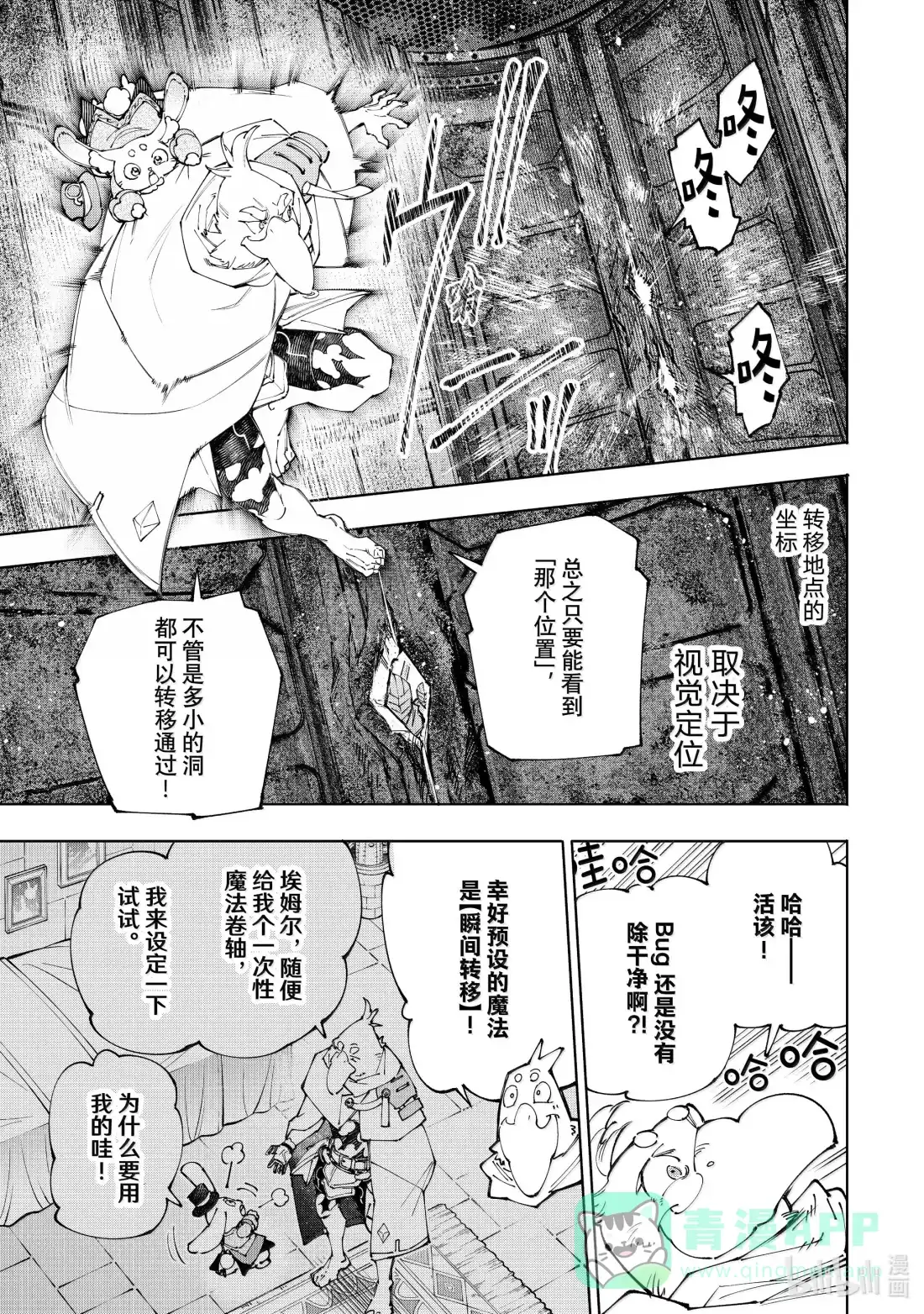 香格里拉边境~粪作猎人向神作游戏发起挑战~ 219 速通至目的地，大概是世界纪录 第11页