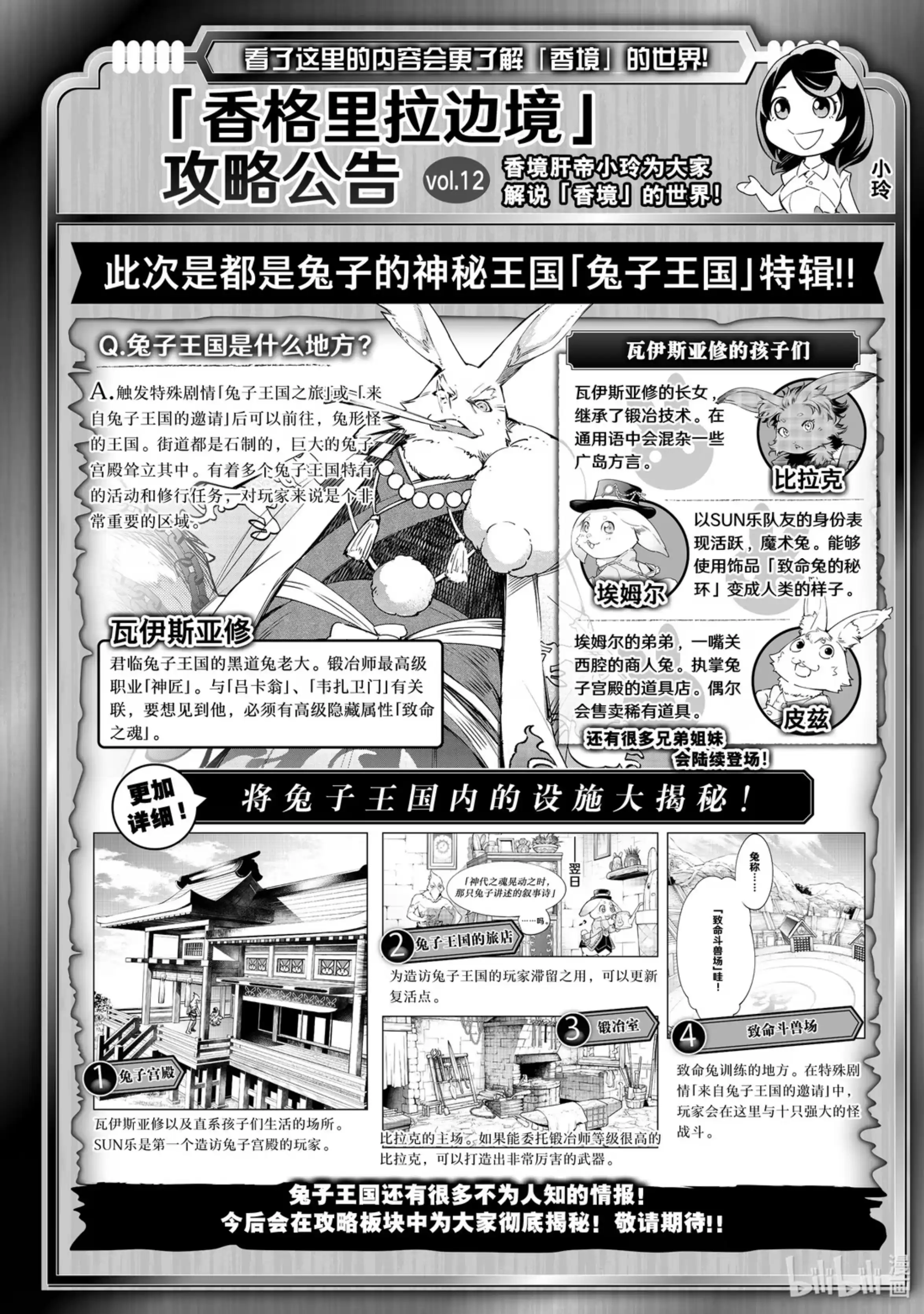 香格里拉边境~粪作猎人向神作游戏发起挑战~ 22 真实的光辉 第18页