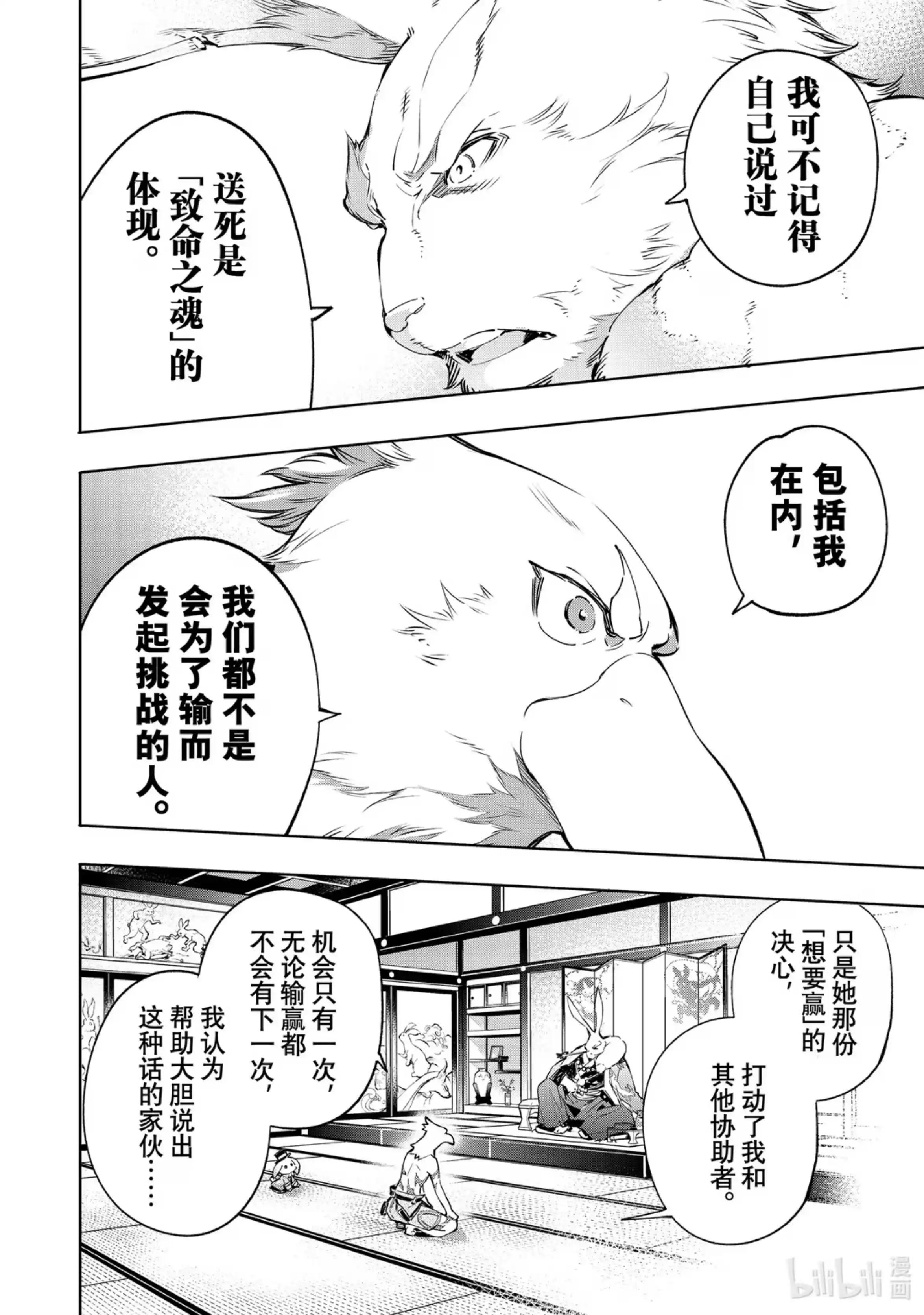 香格里拉边境~粪作猎人向神作游戏发起挑战~ 22 真实的光辉 第4页