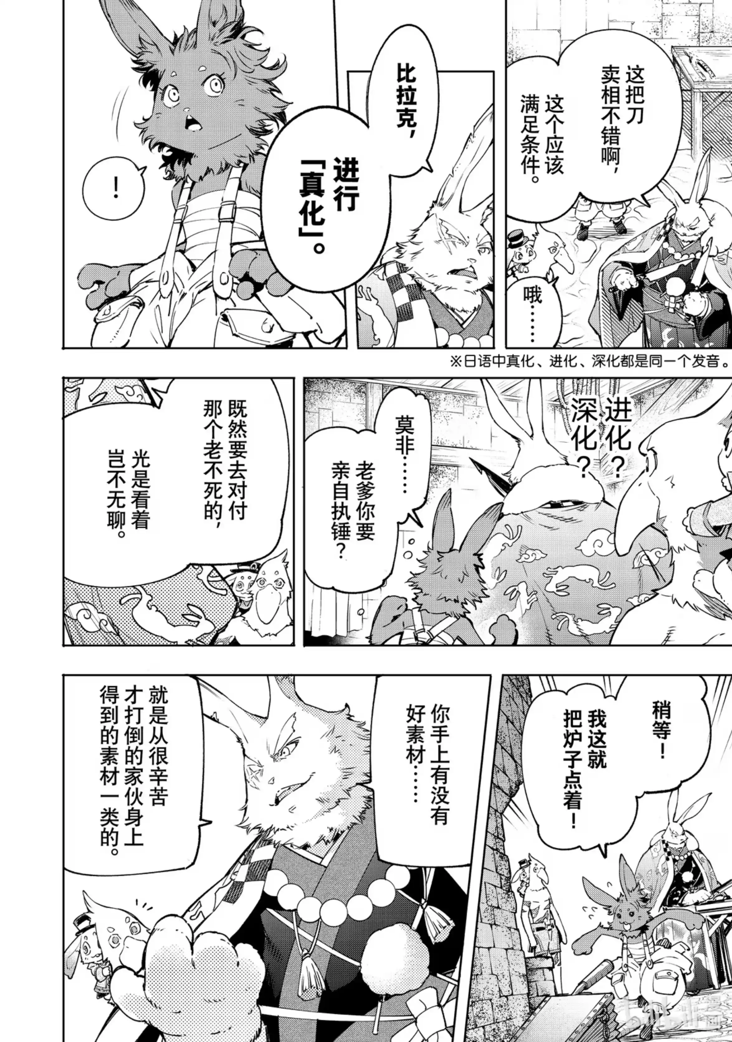 香格里拉边境~粪作猎人向神作游戏发起挑战~ 22 真实的光辉 第10页