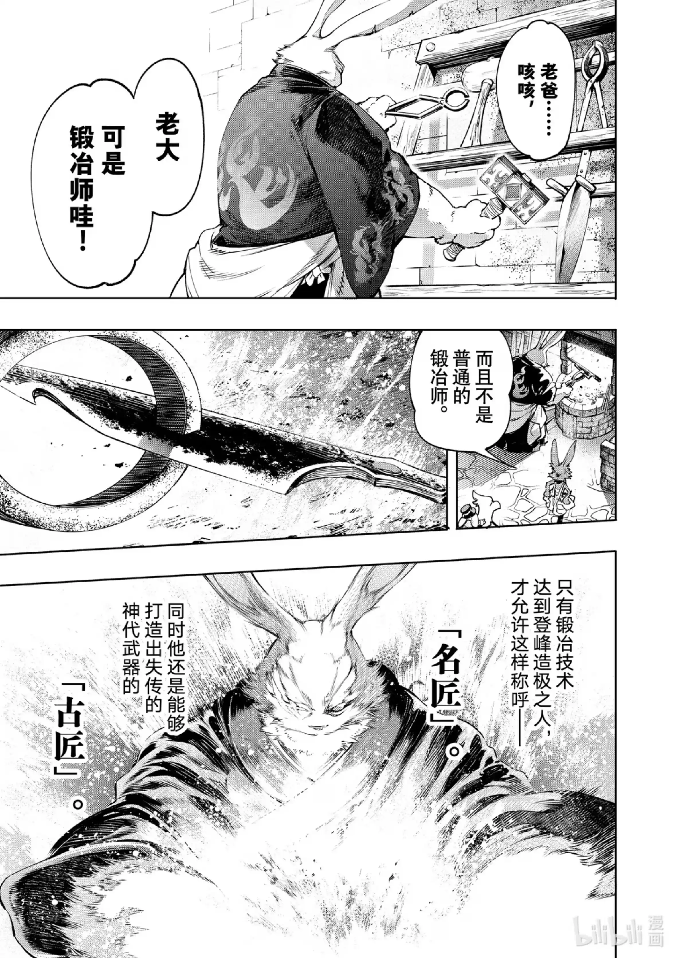香格里拉边境~粪作猎人向神作游戏发起挑战~ 22 真实的光辉 第13页