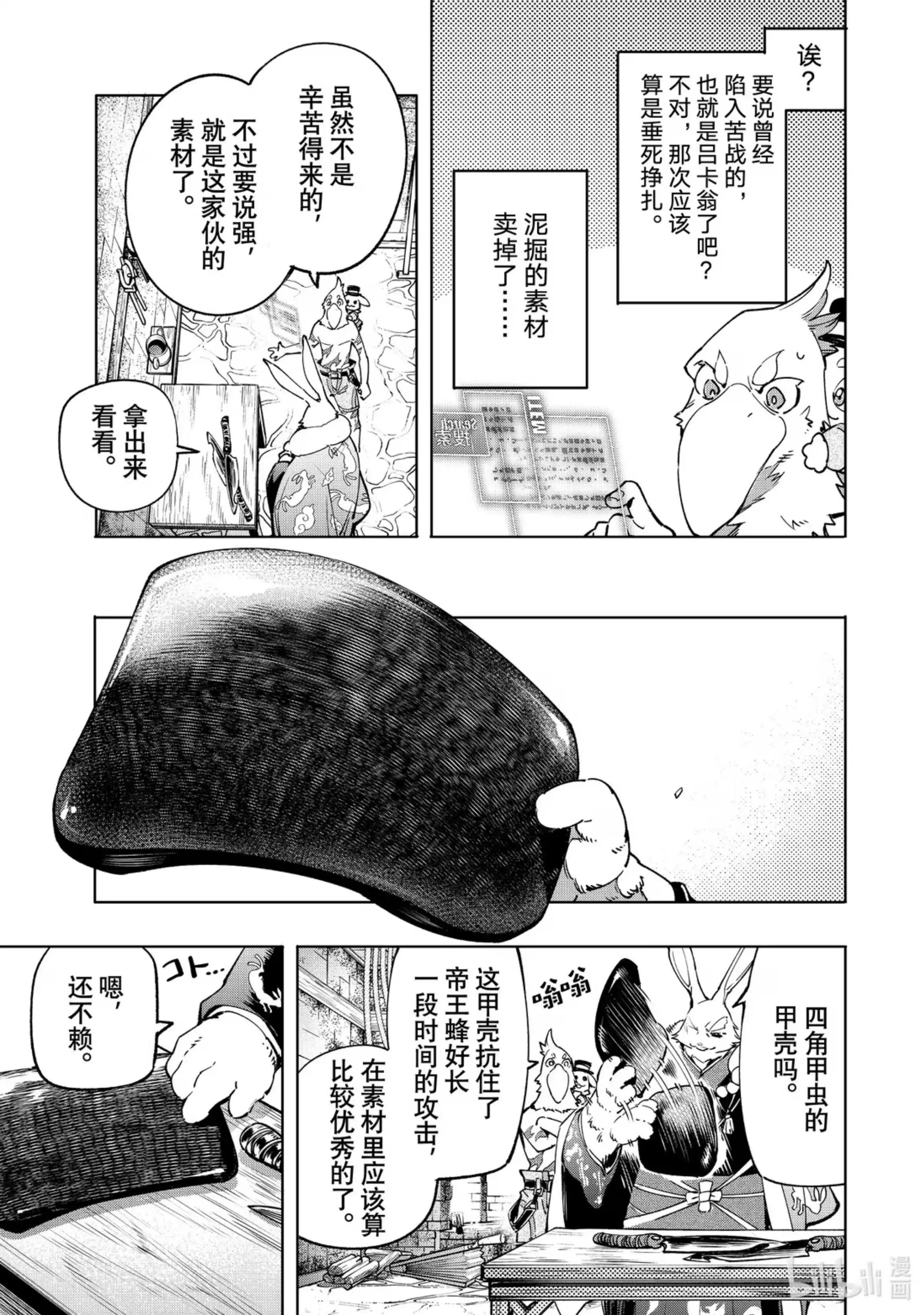 香格里拉边境~粪作猎人向神作游戏发起挑战~ 22 真实的光辉 第11页