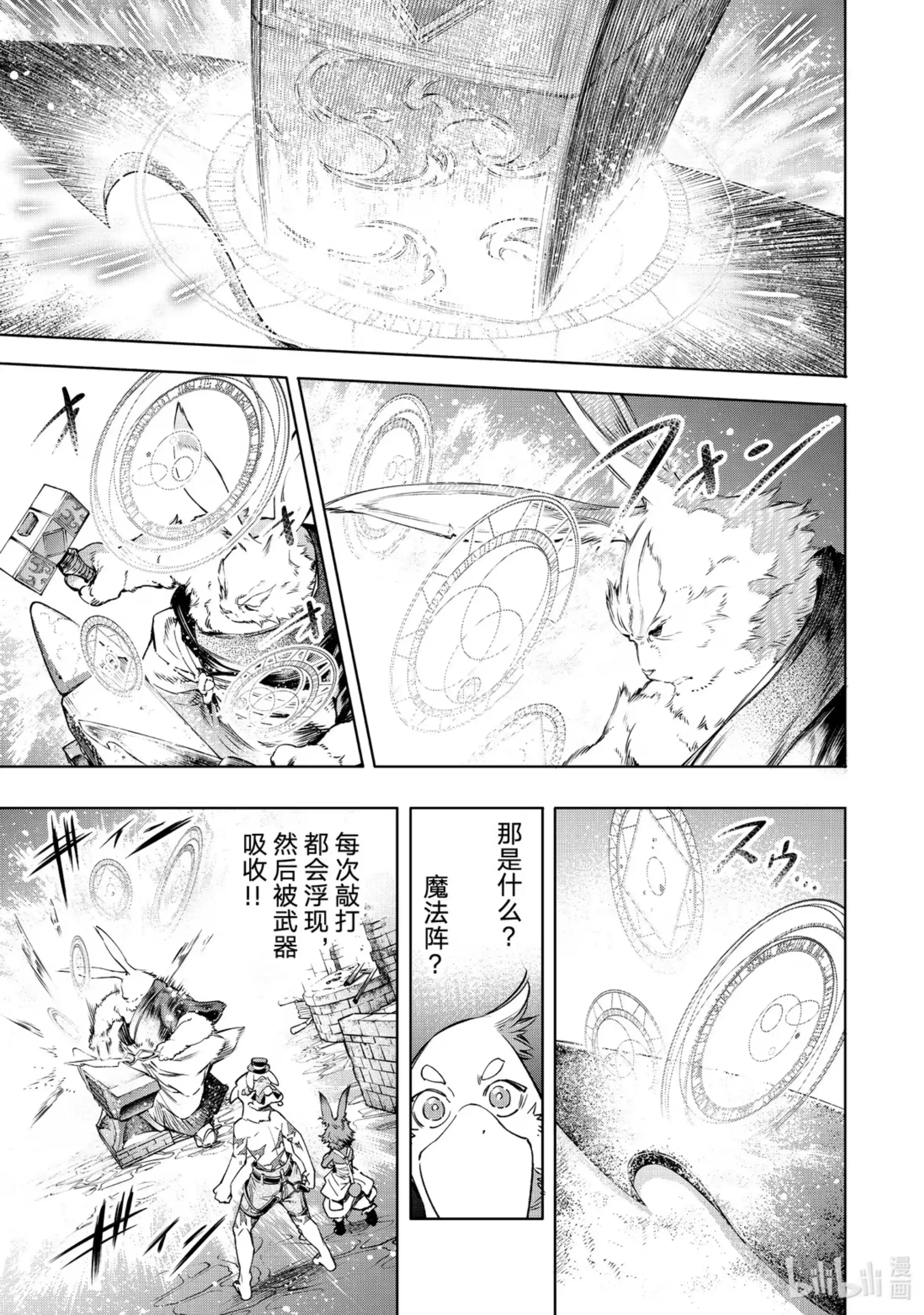 香格里拉边境~粪作猎人向神作游戏发起挑战~ 22 真实的光辉 第15页