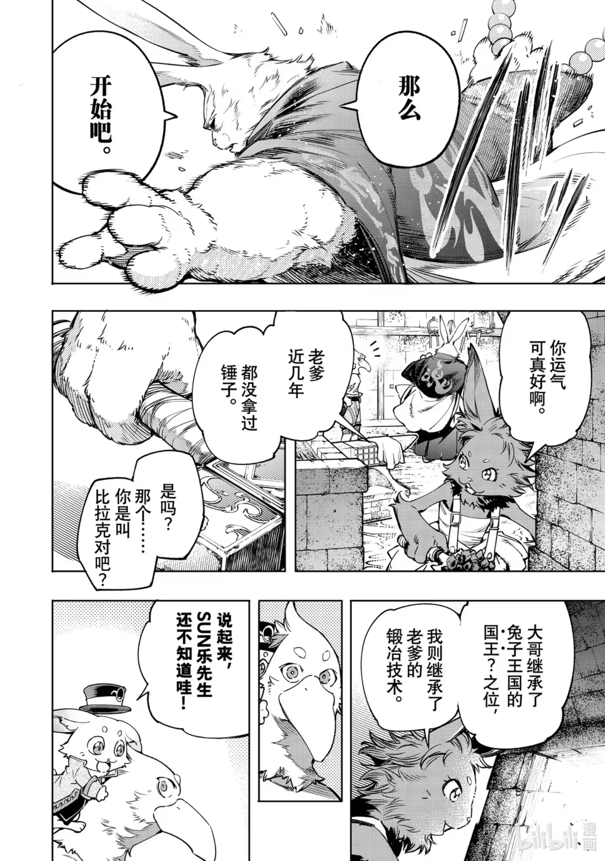香格里拉边境~粪作猎人向神作游戏发起挑战~ 22 真实的光辉 第12页
