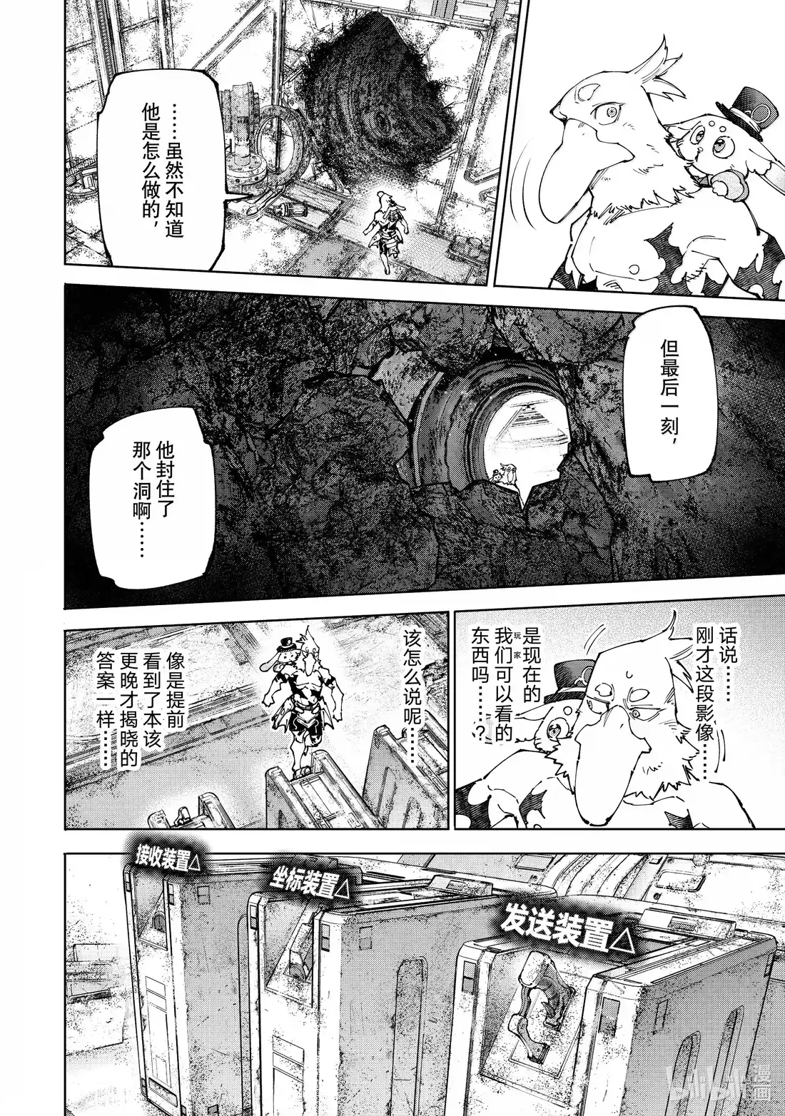 香格里拉边境~粪作猎人向神作游戏发起挑战~ 220 一个关于败犬狼狈挣扎的故事 第14页