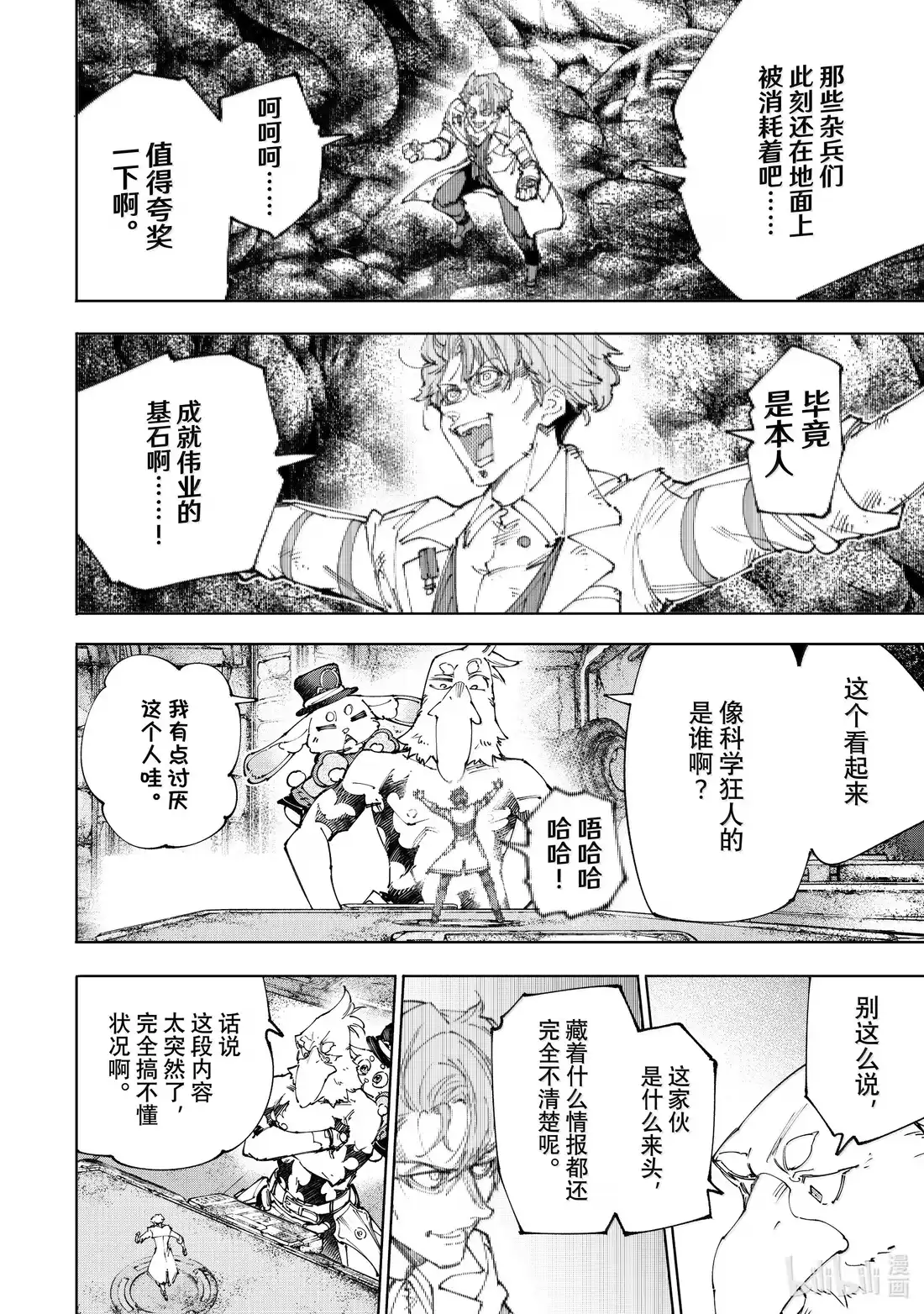 香格里拉边境~粪作猎人向神作游戏发起挑战~ 220 一个关于败犬狼狈挣扎的故事 第2页