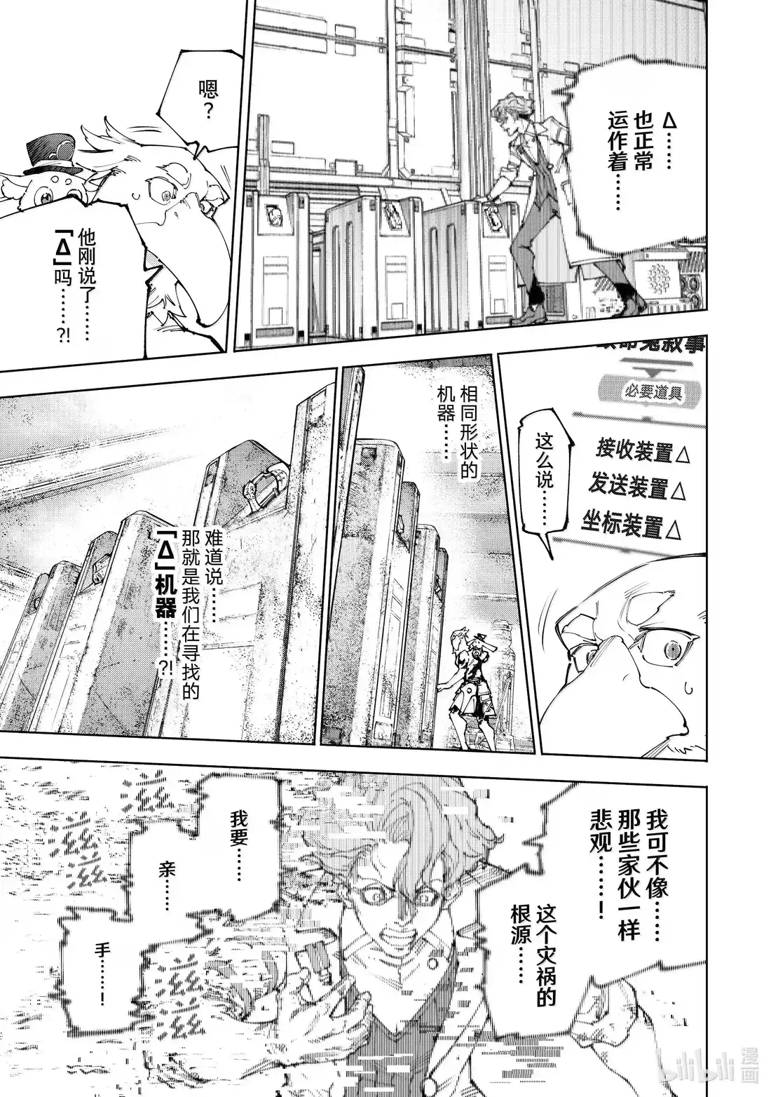 香格里拉边境~粪作猎人向神作游戏发起挑战~ 220 一个关于败犬狼狈挣扎的故事 第7页
