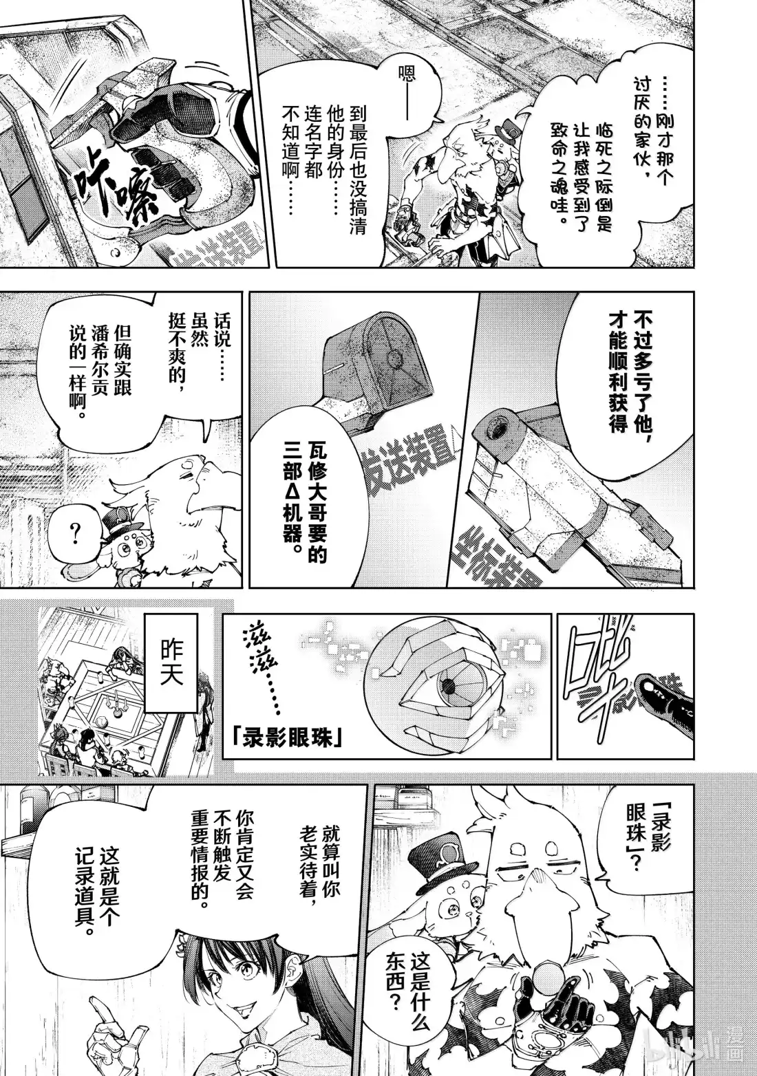 香格里拉边境~粪作猎人向神作游戏发起挑战~ 220 一个关于败犬狼狈挣扎的故事 第15页