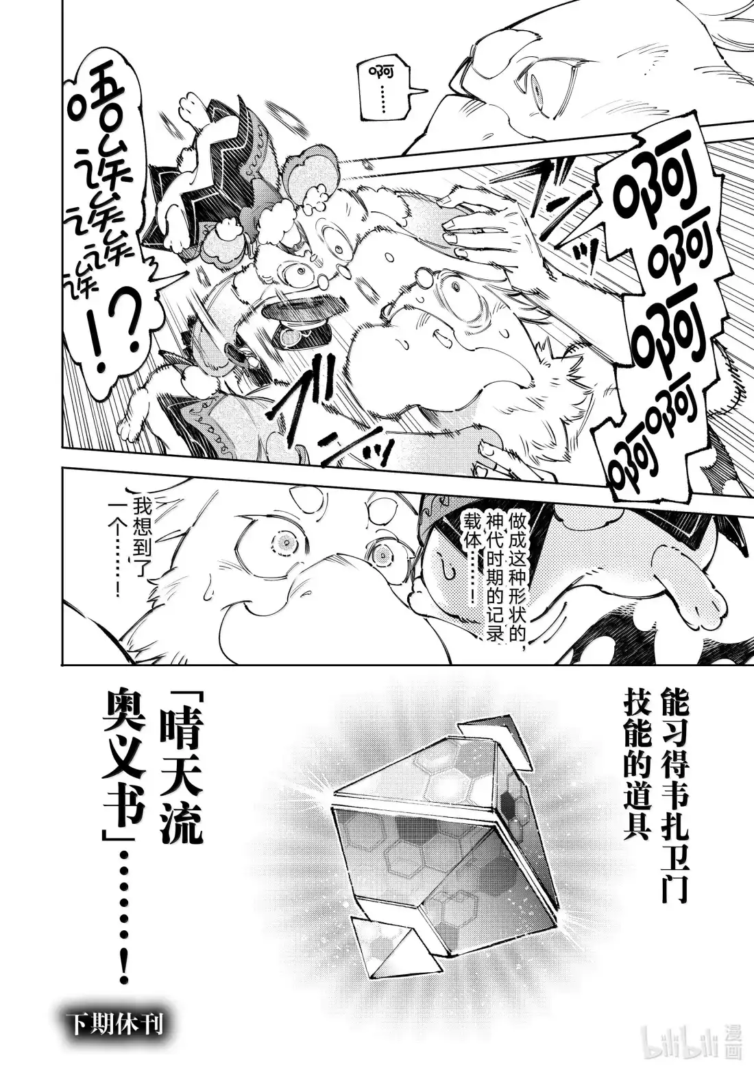 香格里拉边境~粪作猎人向神作游戏发起挑战~ 220 一个关于败犬狼狈挣扎的故事 第18页