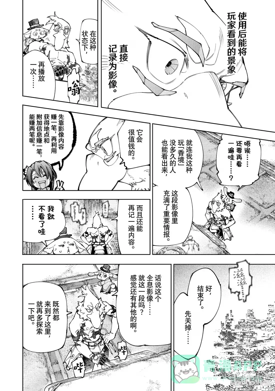 香格里拉边境~粪作猎人向神作游戏发起挑战~ 220 一个关于败犬狼狈挣扎的故事 第16页