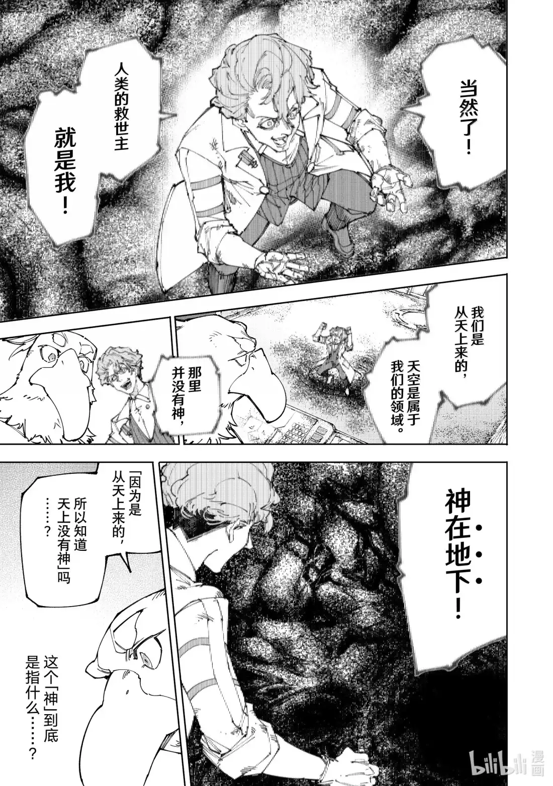 香格里拉边境~粪作猎人向神作游戏发起挑战~ 220 一个关于败犬狼狈挣扎的故事 第5页