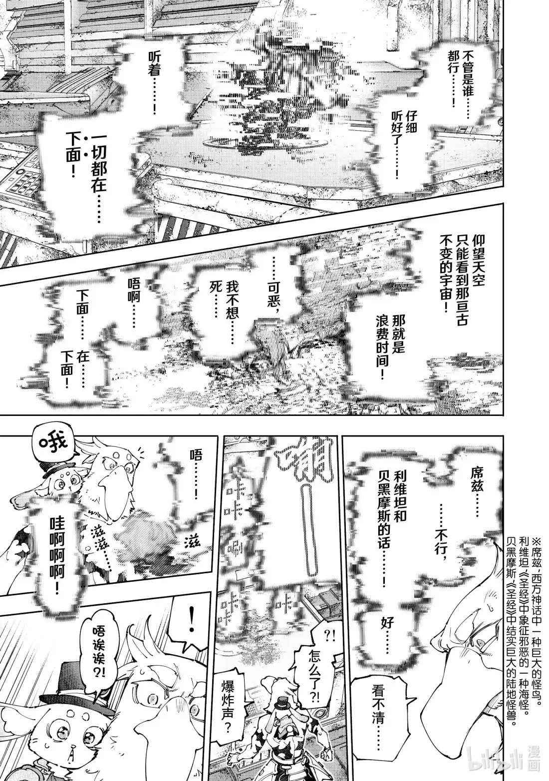 香格里拉边境~粪作猎人向神作游戏发起挑战~ 220 一个关于败犬狼狈挣扎的故事 第9页