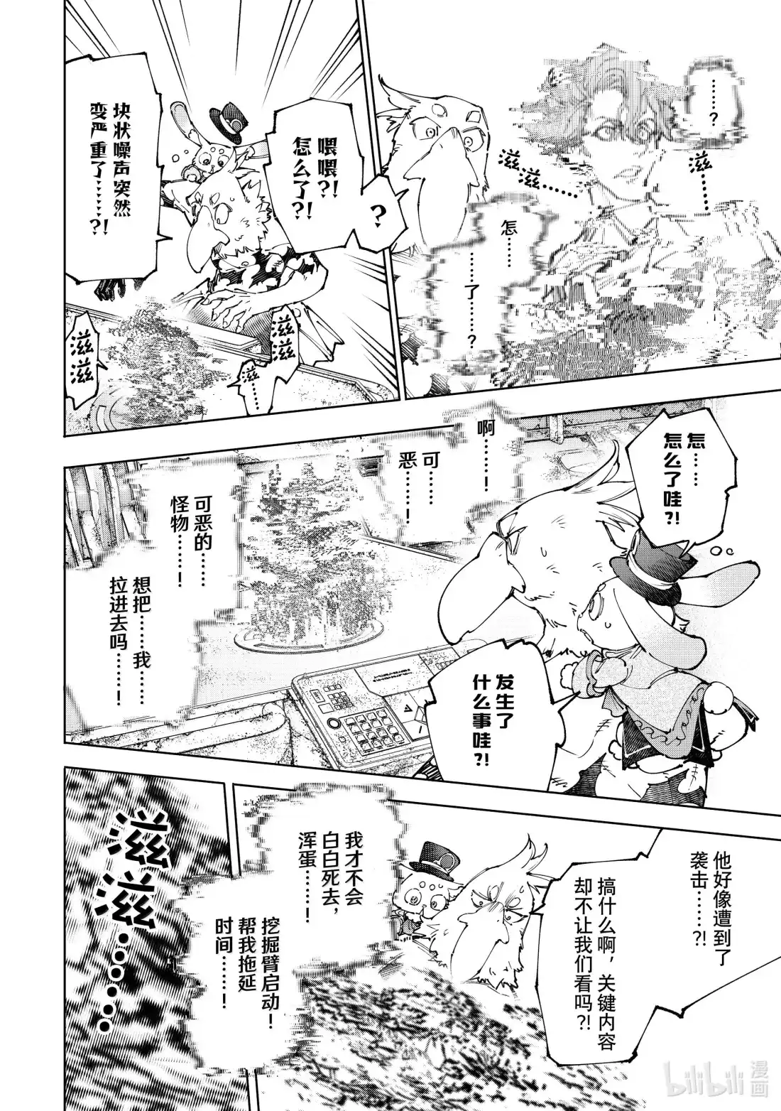 香格里拉边境~粪作猎人向神作游戏发起挑战~ 220 一个关于败犬狼狈挣扎的故事 第8页