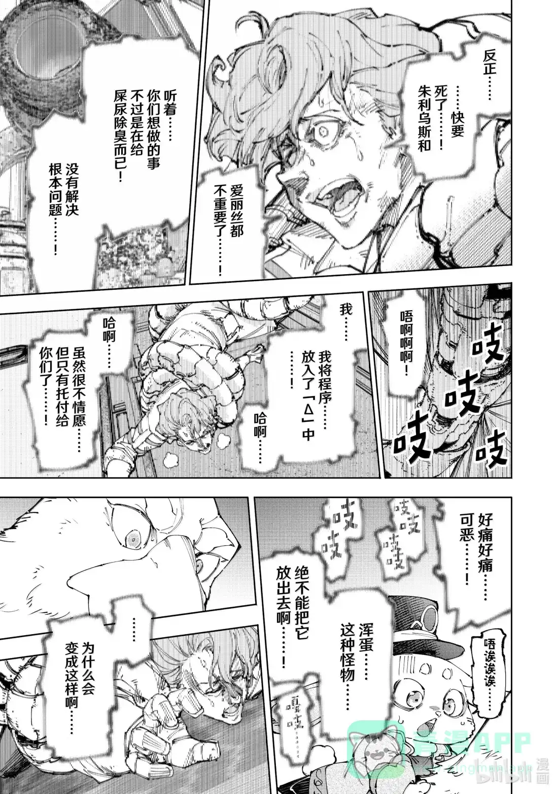 香格里拉边境~粪作猎人向神作游戏发起挑战~ 220 一个关于败犬狼狈挣扎的故事 第11页